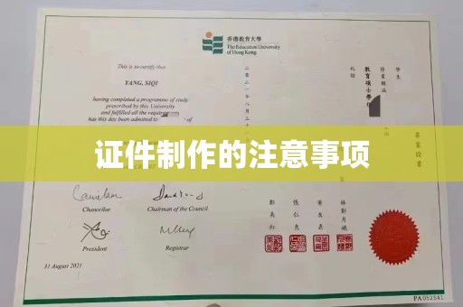 大关证件制作的注意事项