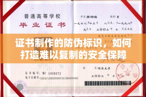 大关证书制作的防伪标识，如何打造难以复制的安全保障