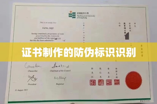 大关证书制作的防伪标识识别