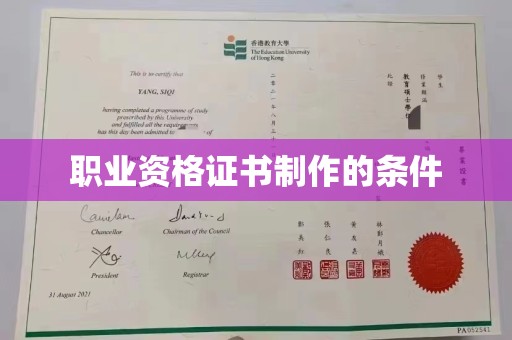 大关职业资格证书制作的条件