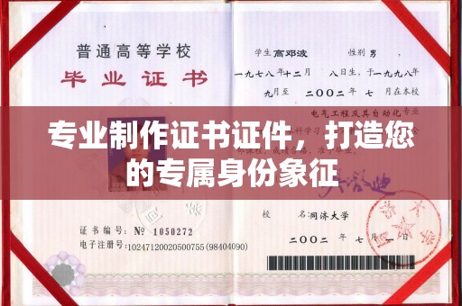 大关专业制作证书证件，打造您的专属身份象征