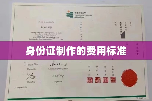 大关身份证制作的费用标准